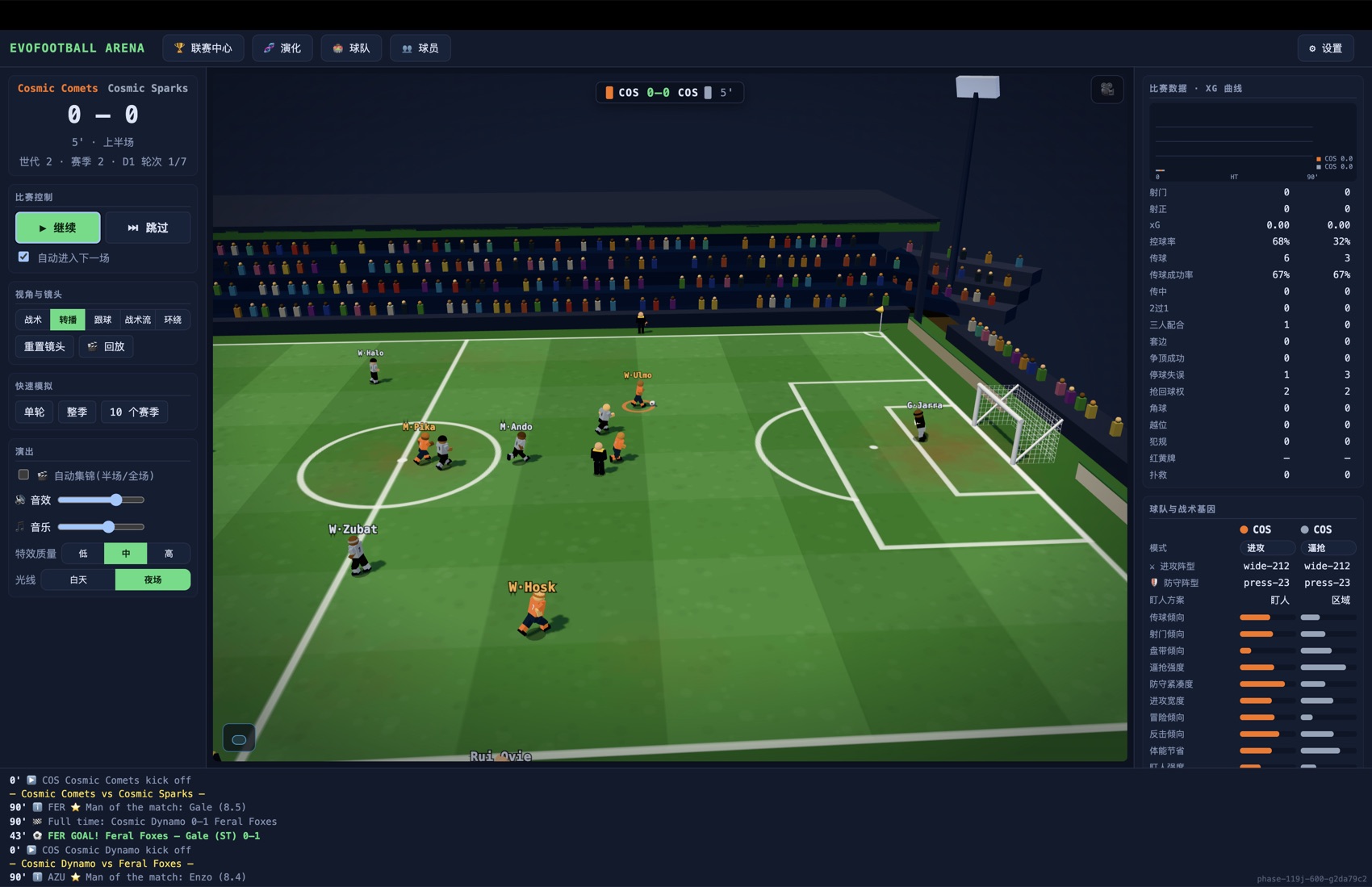 EvoFootball Arena 3D 转播视图与战术基因面板